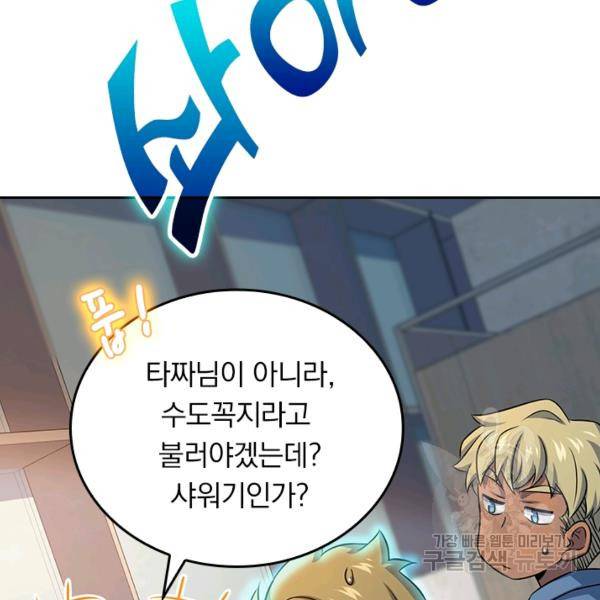 악역 플레이어는 강해지고 싶다 130화 80