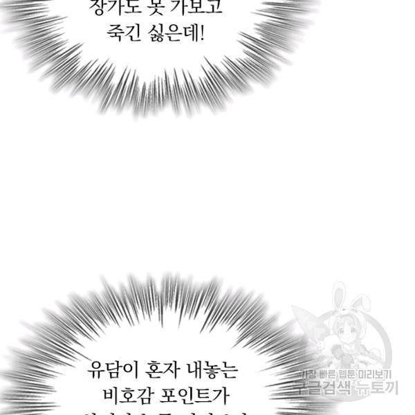 악역 플레이어는 강해지고 싶다 130화 84