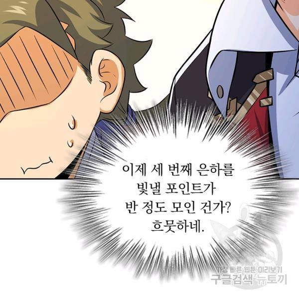 악역 플레이어는 강해지고 싶다 130화 86