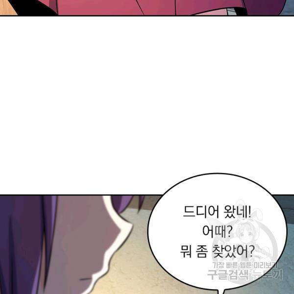 악역 플레이어는 강해지고 싶다 130화 93