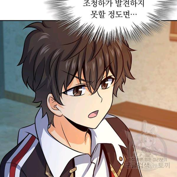 악역 플레이어는 강해지고 싶다 130화 97