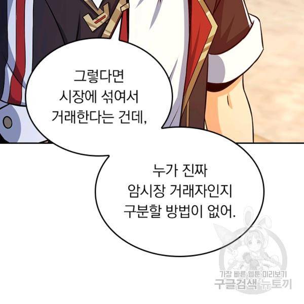 악역 플레이어는 강해지고 싶다 130화 98