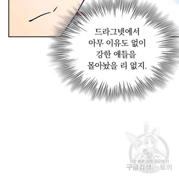 악역 플레이어는 강해지고 싶다 130화 100