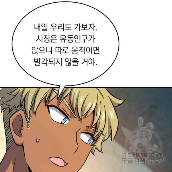 악역 플레이어는 강해지고 싶다 130화 101