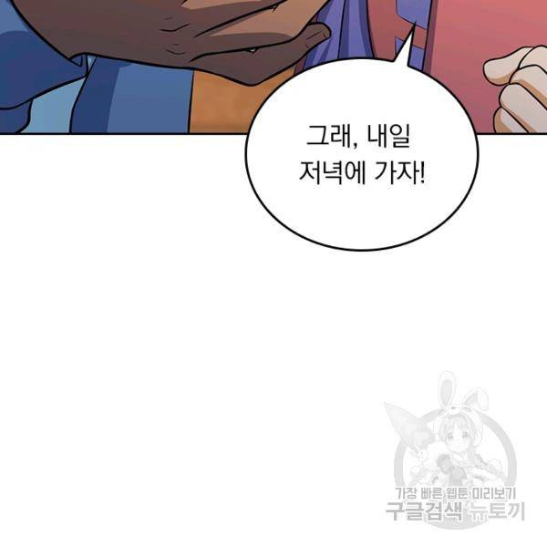 악역 플레이어는 강해지고 싶다 130화 103