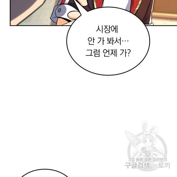악역 플레이어는 강해지고 싶다 130화 105