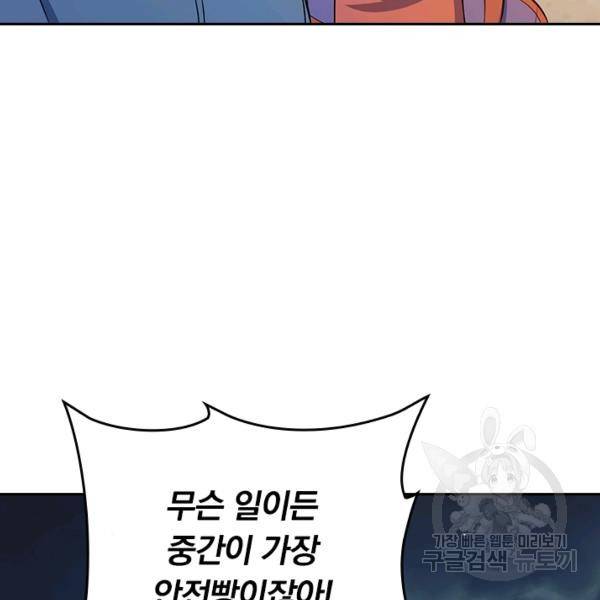 악역 플레이어는 강해지고 싶다 130화 109