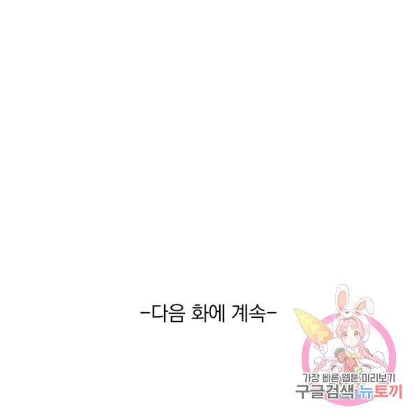 악역 플레이어는 강해지고 싶다 130화 113