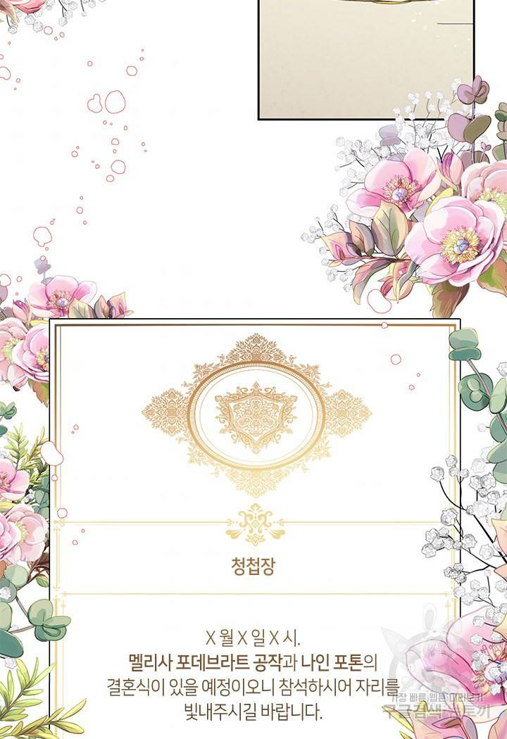 그 악녀를 조심하세요! 외전4 1화 2