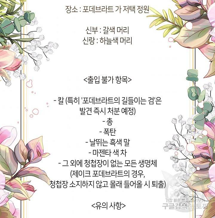 그 악녀를 조심하세요! 외전4 1화 3