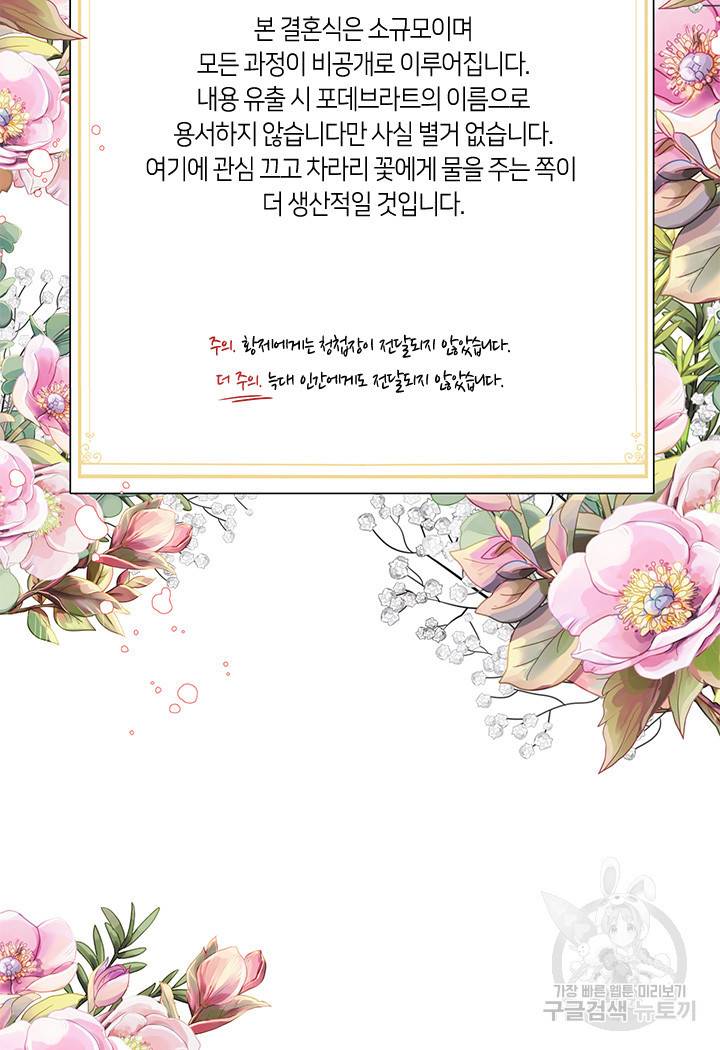 그 악녀를 조심하세요! 외전4 1화 4