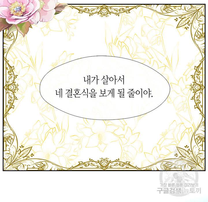 그 악녀를 조심하세요! 외전4 1화 5