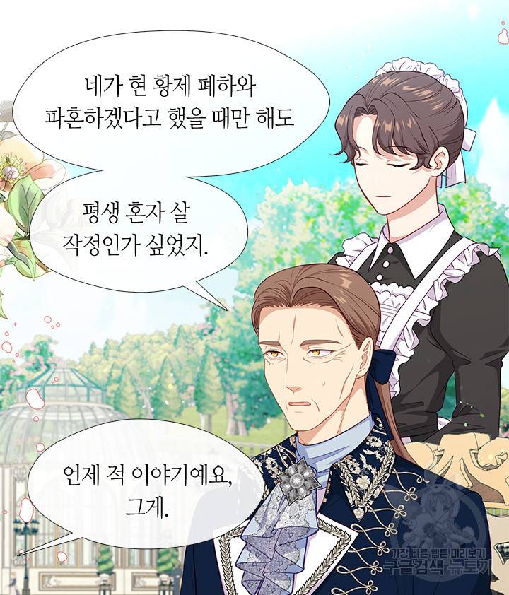 그 악녀를 조심하세요! 외전4 1화 6