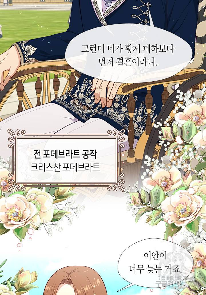그 악녀를 조심하세요! 외전4 1화 7