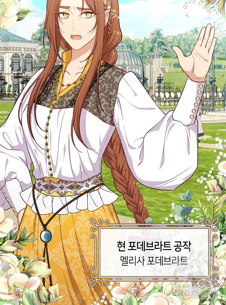 그 악녀를 조심하세요! 외전4 1화 8