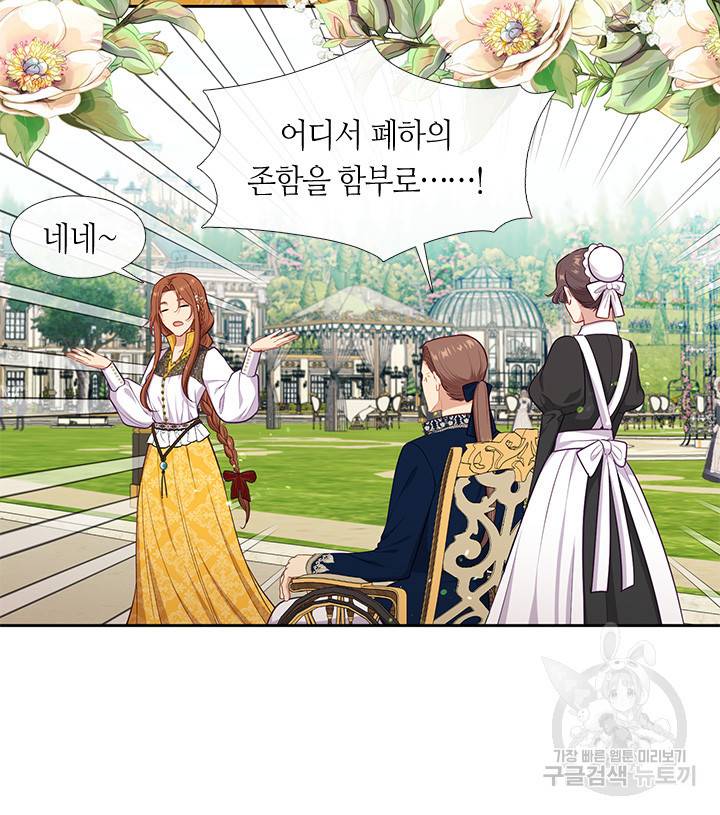 그 악녀를 조심하세요! 외전4 1화 9