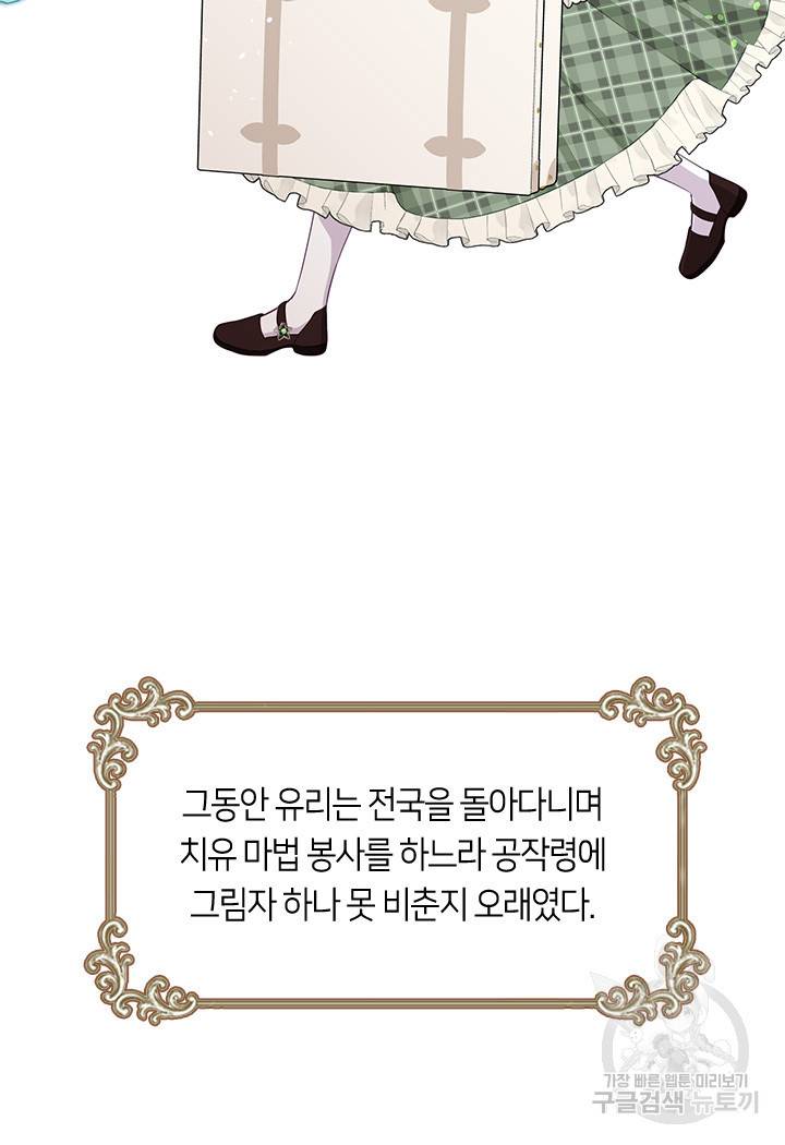 그 악녀를 조심하세요! 외전4 1화 12
