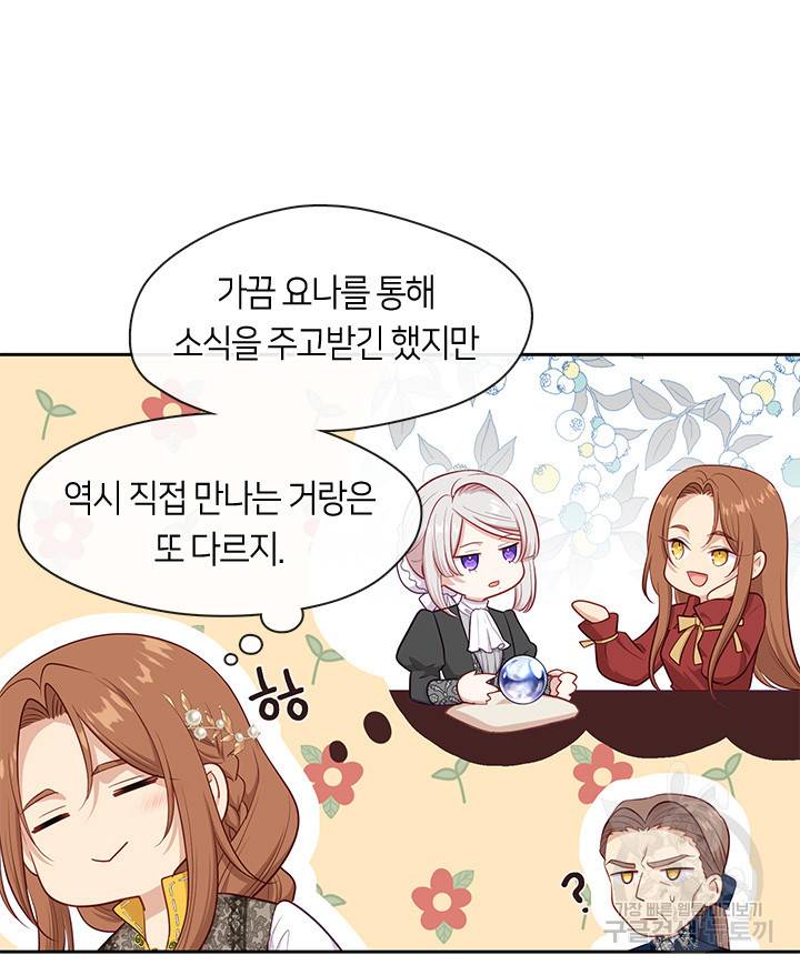 그 악녀를 조심하세요! 외전4 1화 13