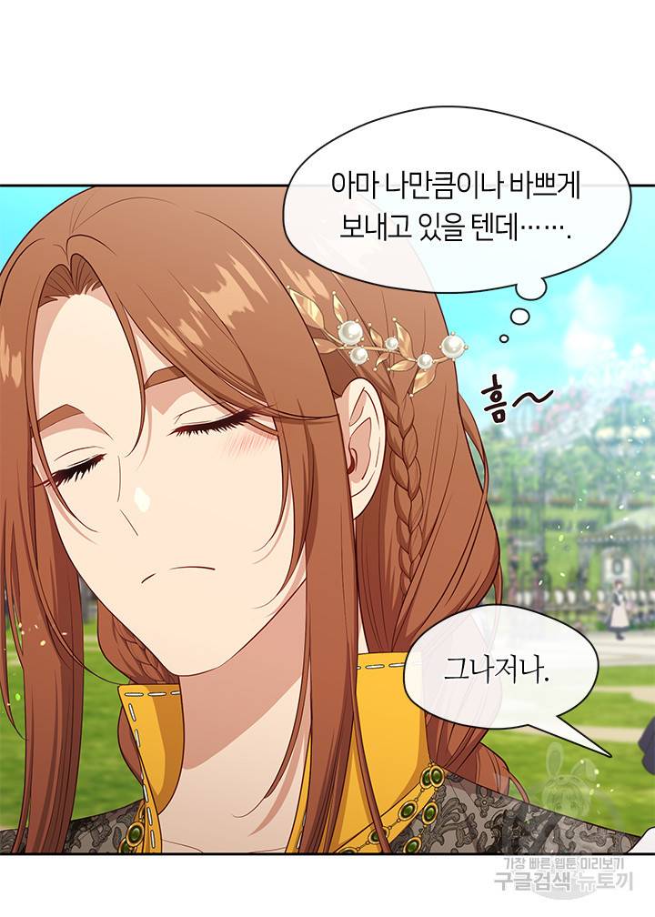 그 악녀를 조심하세요! 외전4 1화 16