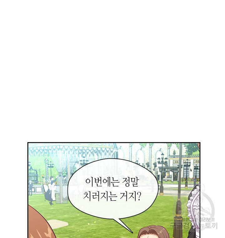 그 악녀를 조심하세요! 외전4 1화 17