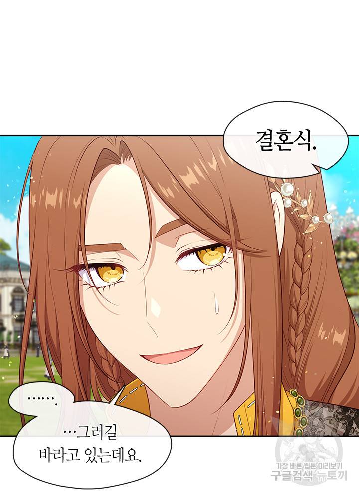 그 악녀를 조심하세요! 외전4 1화 19
