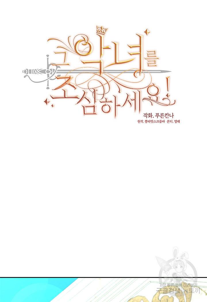 그 악녀를 조심하세요! 외전4 1화 21