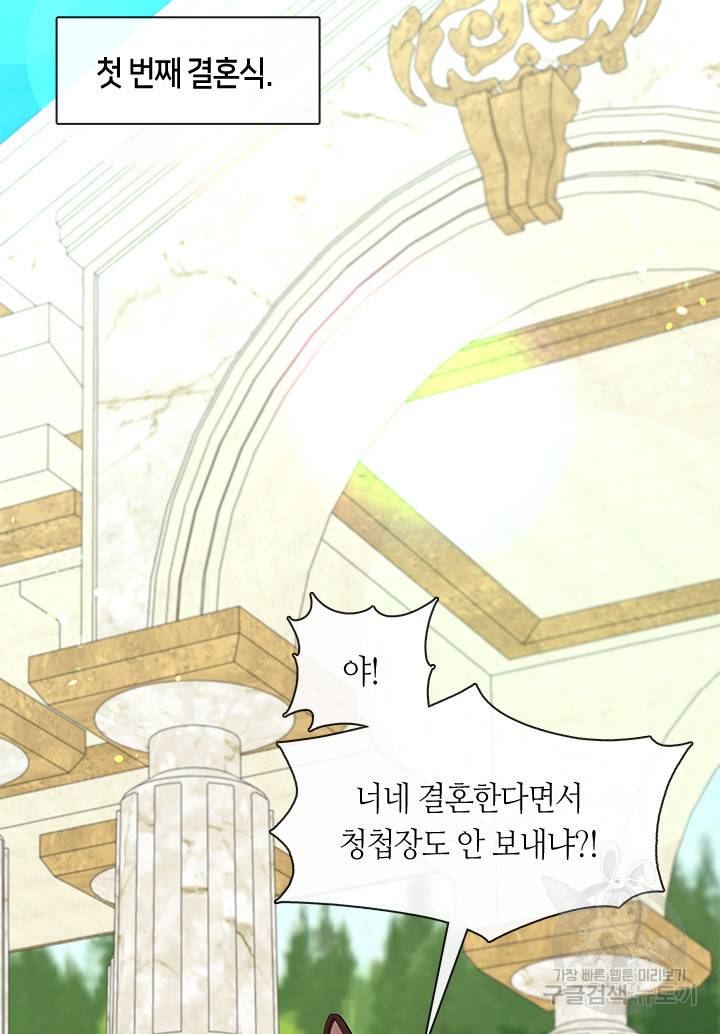 그 악녀를 조심하세요! 외전4 1화 22