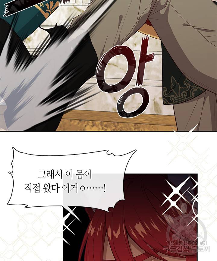그 악녀를 조심하세요! 외전4 1화 24