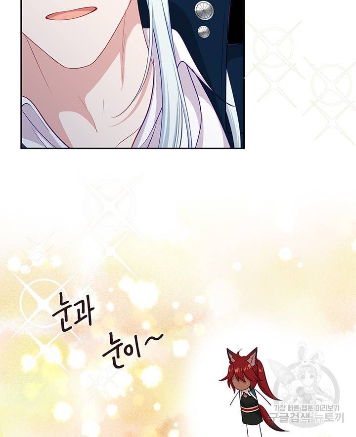 그 악녀를 조심하세요! 외전4 1화 26