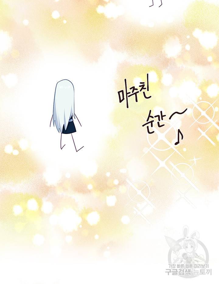 그 악녀를 조심하세요! 외전4 1화 27