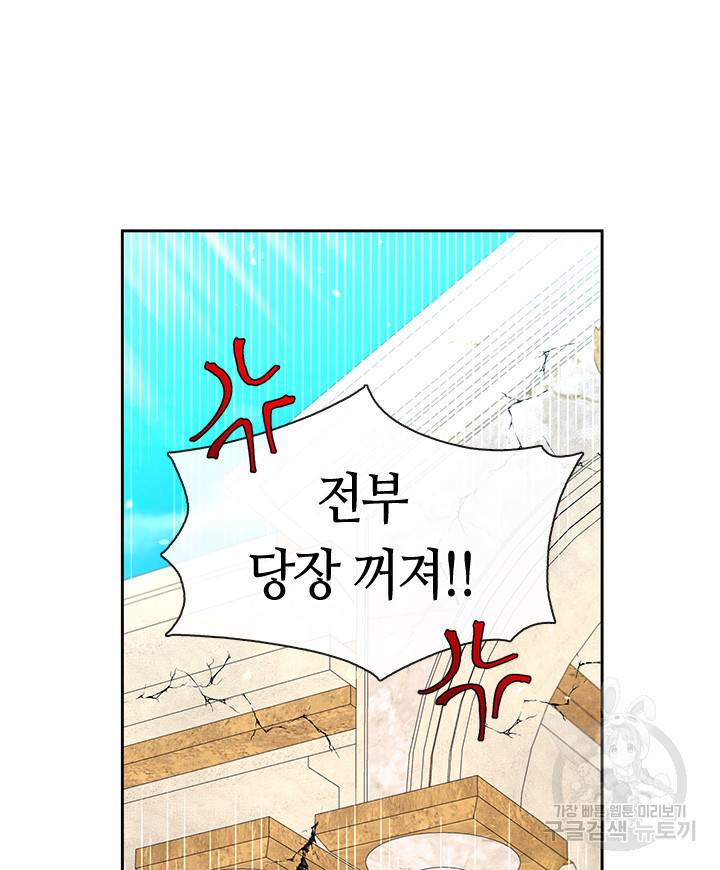 그 악녀를 조심하세요! 외전4 1화 31