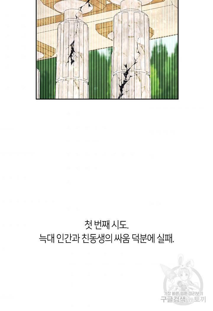 그 악녀를 조심하세요! 외전4 1화 32