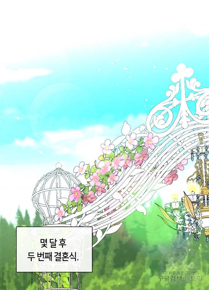 그 악녀를 조심하세요! 외전4 1화 33