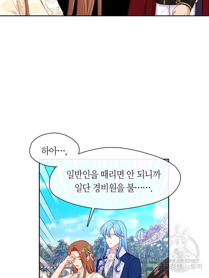 그 악녀를 조심하세요! 외전4 1화 38