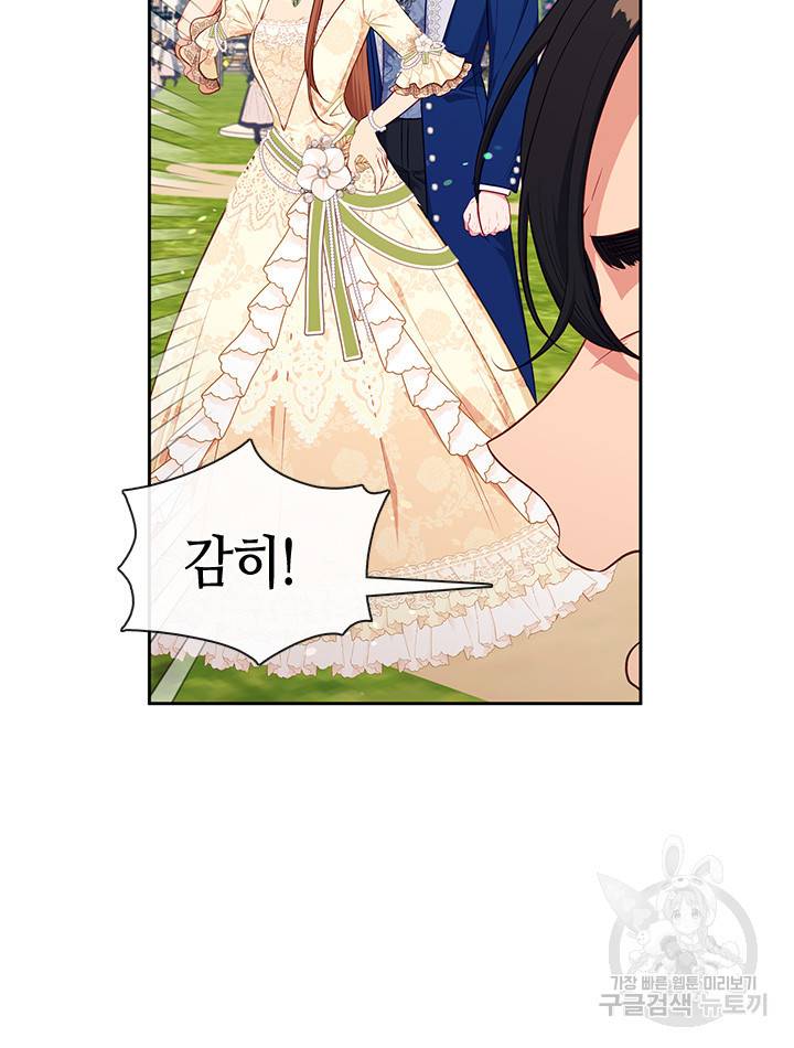 그 악녀를 조심하세요! 외전4 1화 39