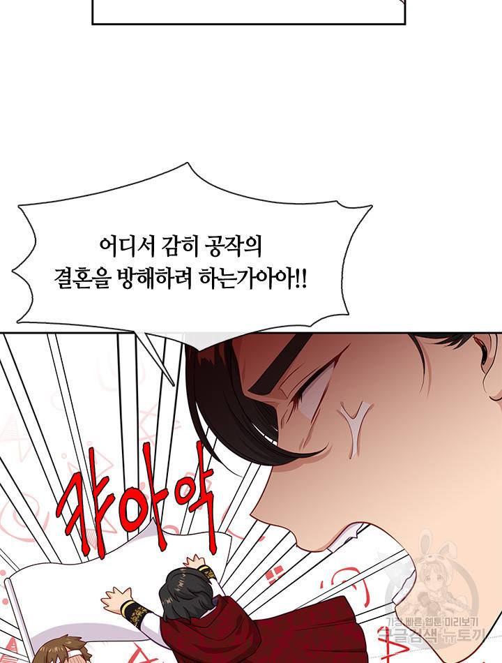그 악녀를 조심하세요! 외전4 1화 41
