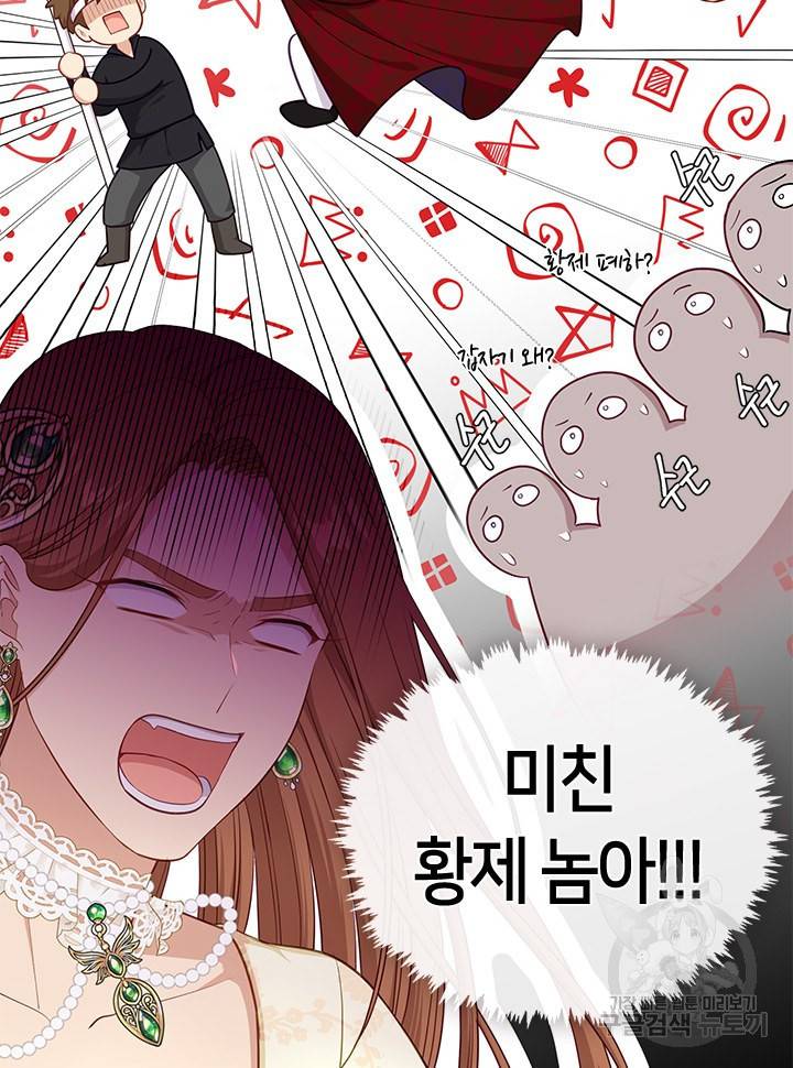 그 악녀를 조심하세요! 외전4 1화 42