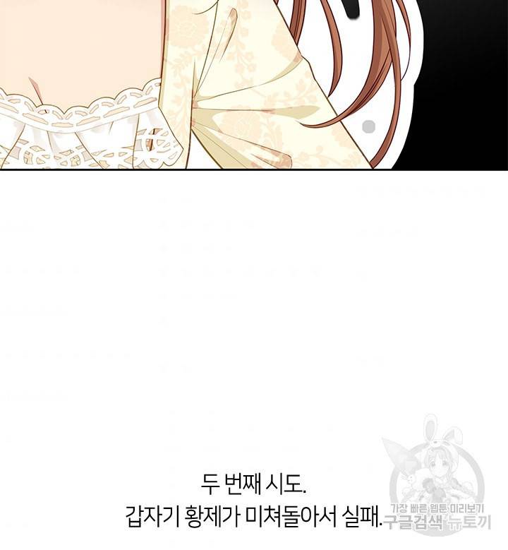그 악녀를 조심하세요! 외전4 1화 43