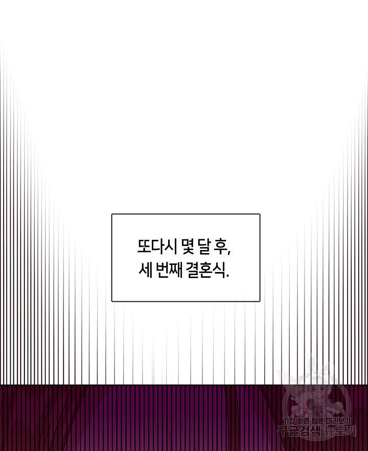 그 악녀를 조심하세요! 외전4 1화 44