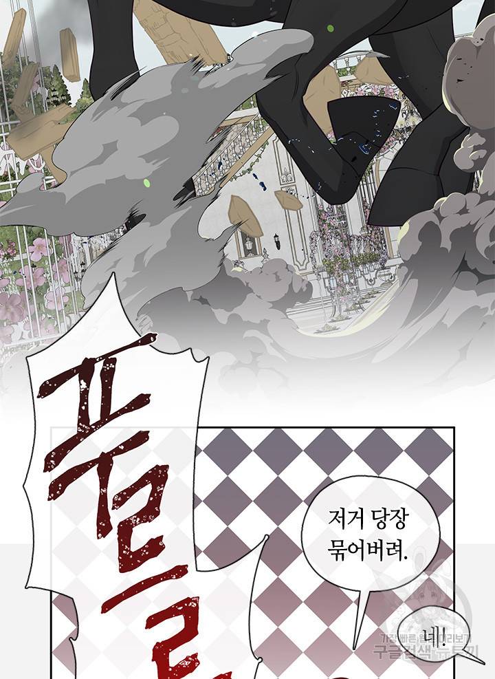 그 악녀를 조심하세요! 외전4 1화 47