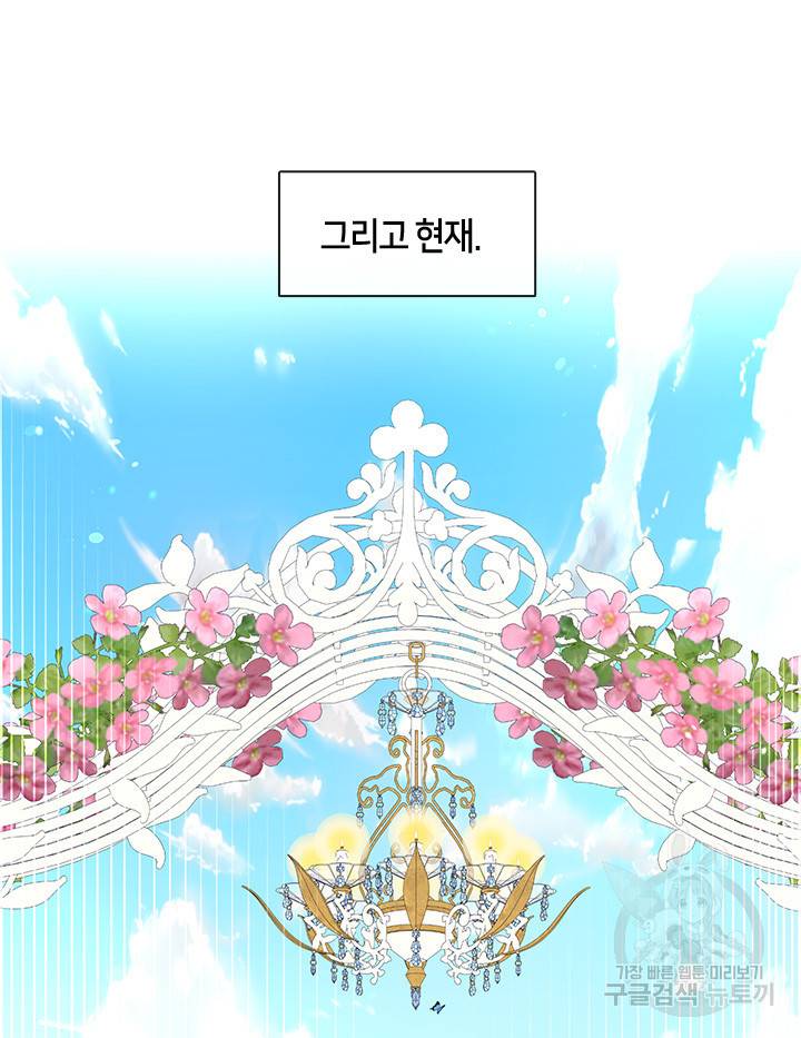 그 악녀를 조심하세요! 외전4 1화 49