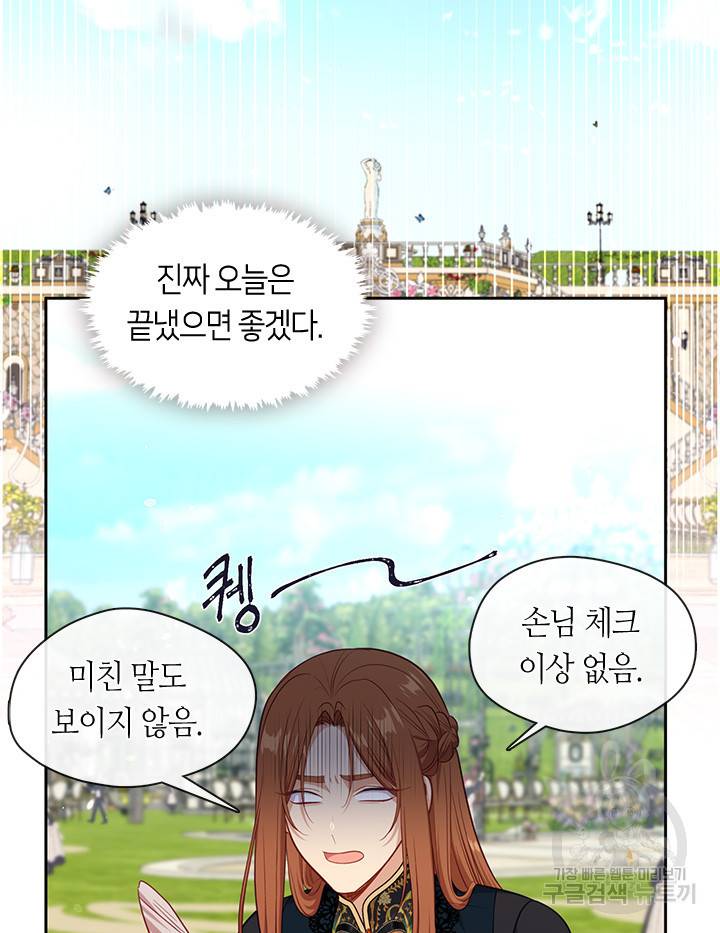 그 악녀를 조심하세요! 외전4 1화 50