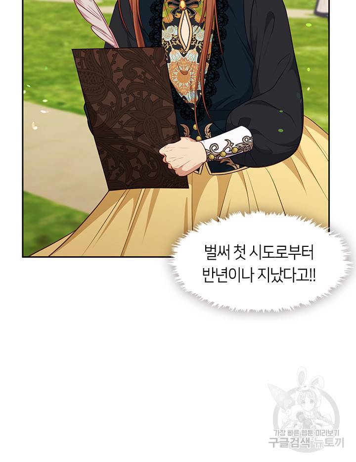 그 악녀를 조심하세요! 외전4 1화 51