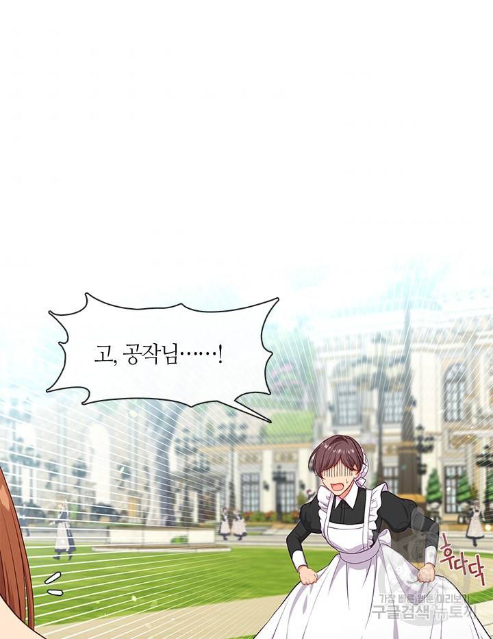 그 악녀를 조심하세요! 외전4 1화 52