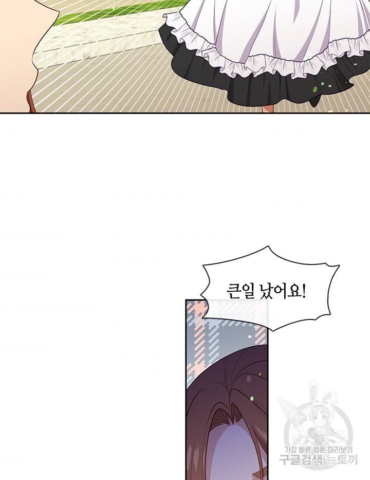 그 악녀를 조심하세요! 외전4 1화 53