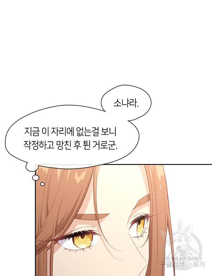 그 악녀를 조심하세요! 외전4 1화 61