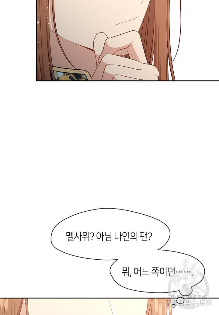 그 악녀를 조심하세요! 외전4 1화 62