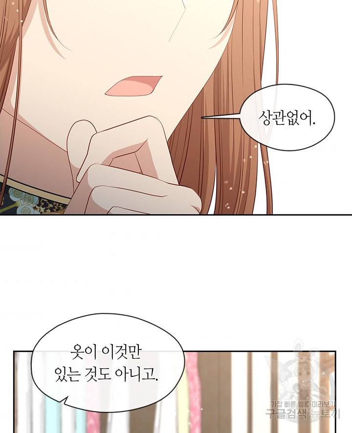 그 악녀를 조심하세요! 외전4 1화 63