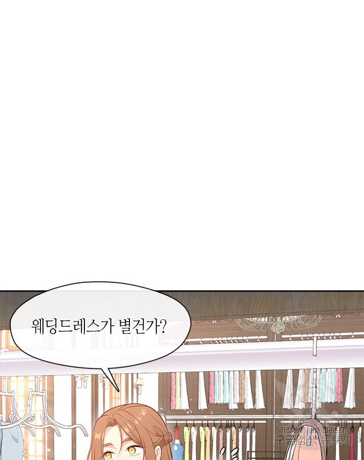 그 악녀를 조심하세요! 외전4 1화 65