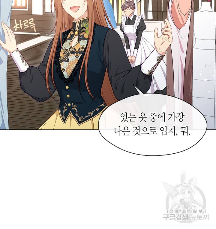 그 악녀를 조심하세요! 외전4 1화 66